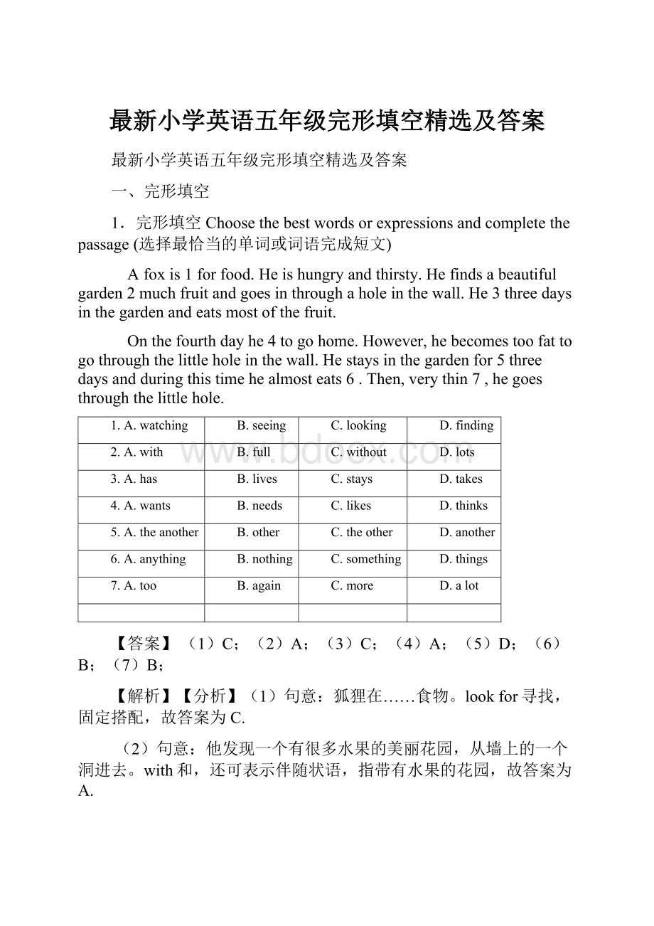 最新小学英语五年级完形填空精选及答案Word文档格式.docx