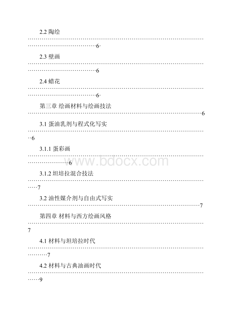 材料对西方绘画风格演变地重要性研究.docx_第2页