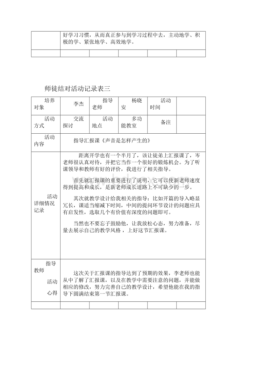 师徒结对活动记录表徒弟Word文档格式.docx_第3页