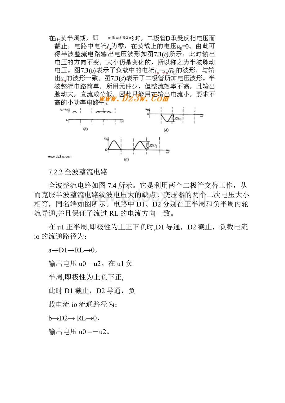 线性直流稳压电源电路详解.docx_第3页