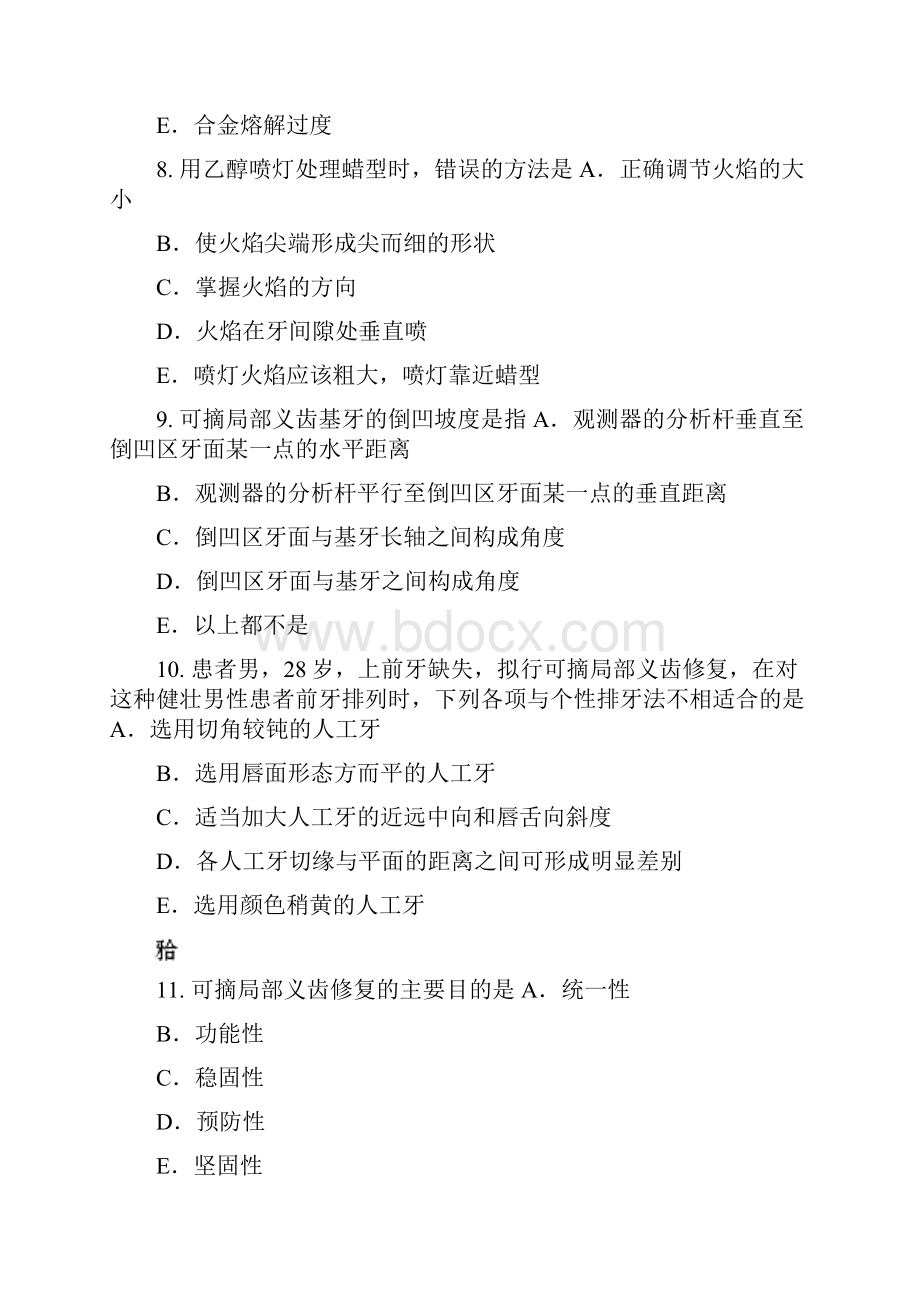 中级口腔医学主管技师专业知识91真题无答案.docx_第3页