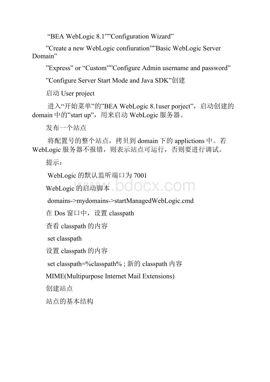 servletsWord文档格式.docx_第3页