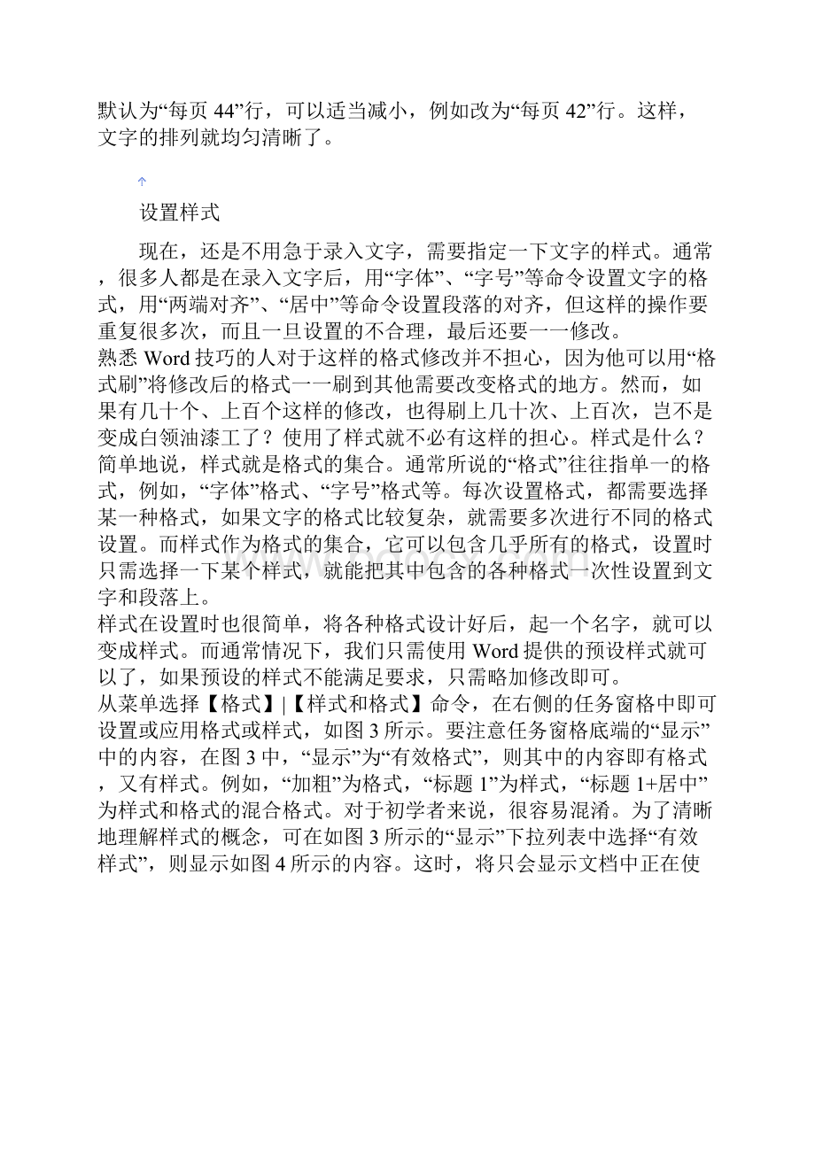 Word长文档排版与打印技巧.docx_第3页