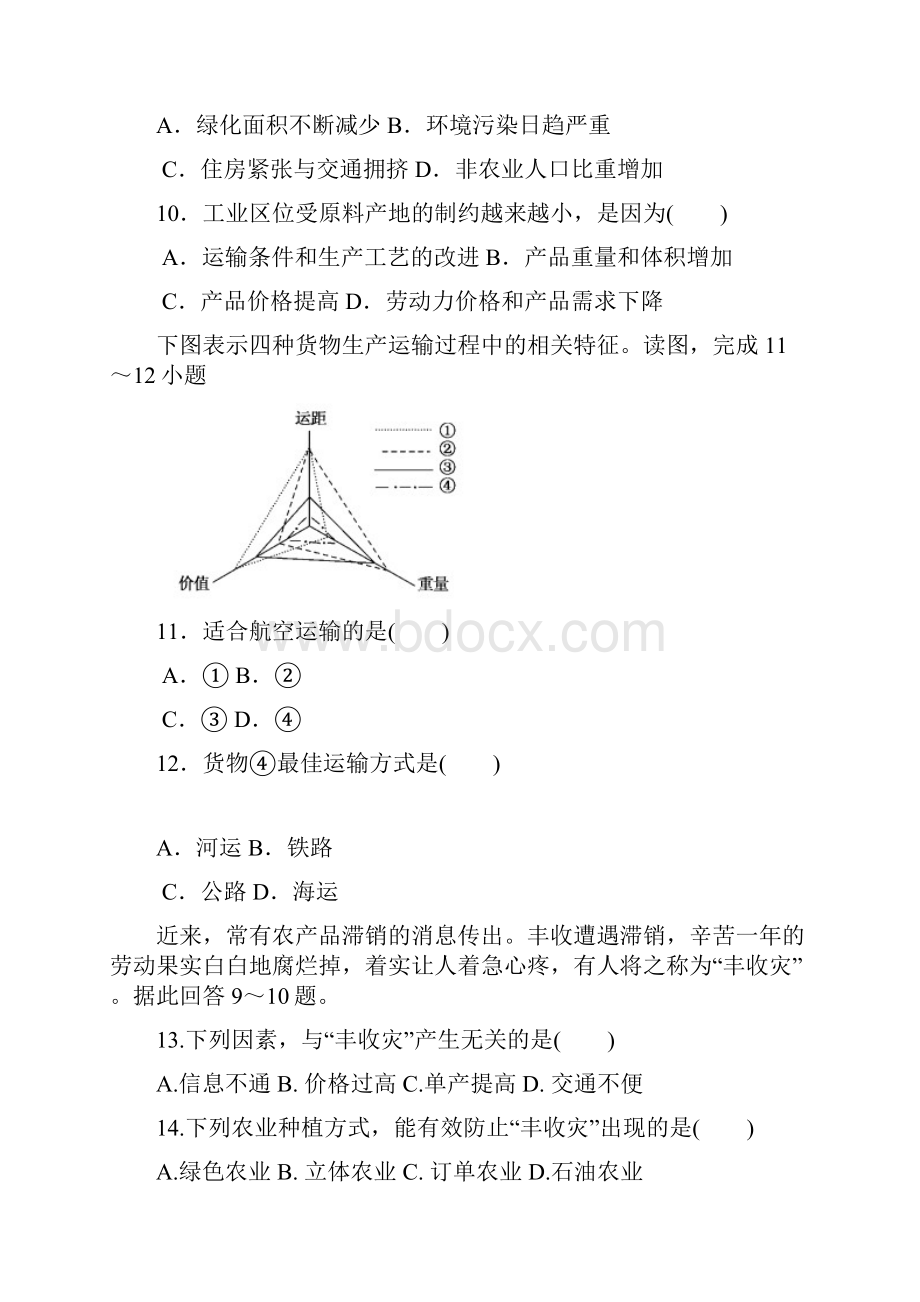 江西省赣州市学年高一地理下学期期末考试Word格式.docx_第3页