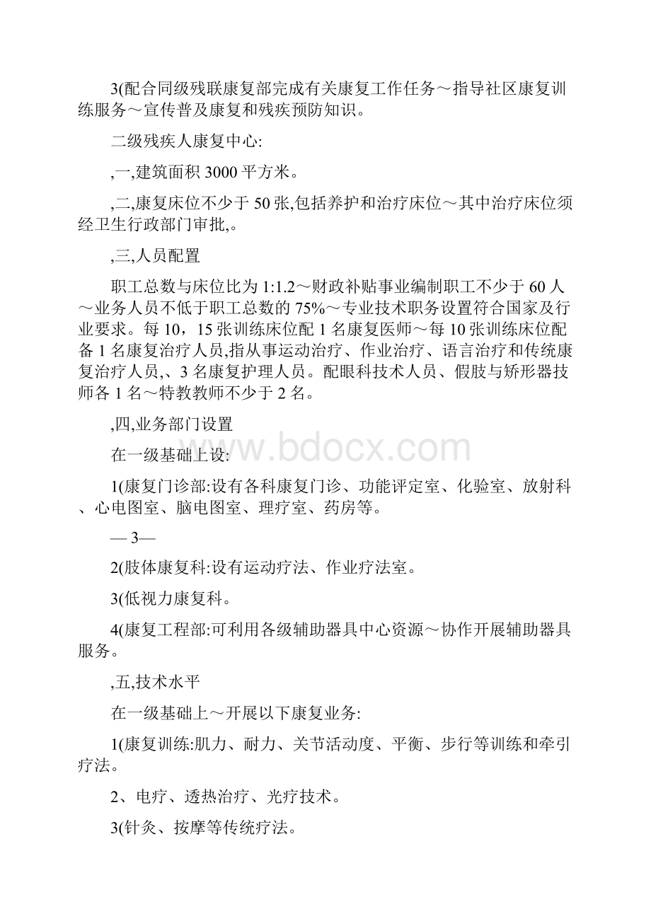 残疾人康复中心建设标准44136.docx_第3页