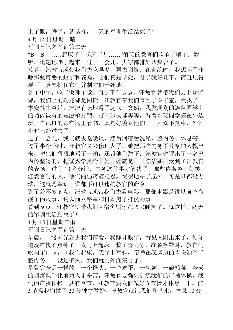 小学五年级军训日记范文5篇文档格式.docx_第3页