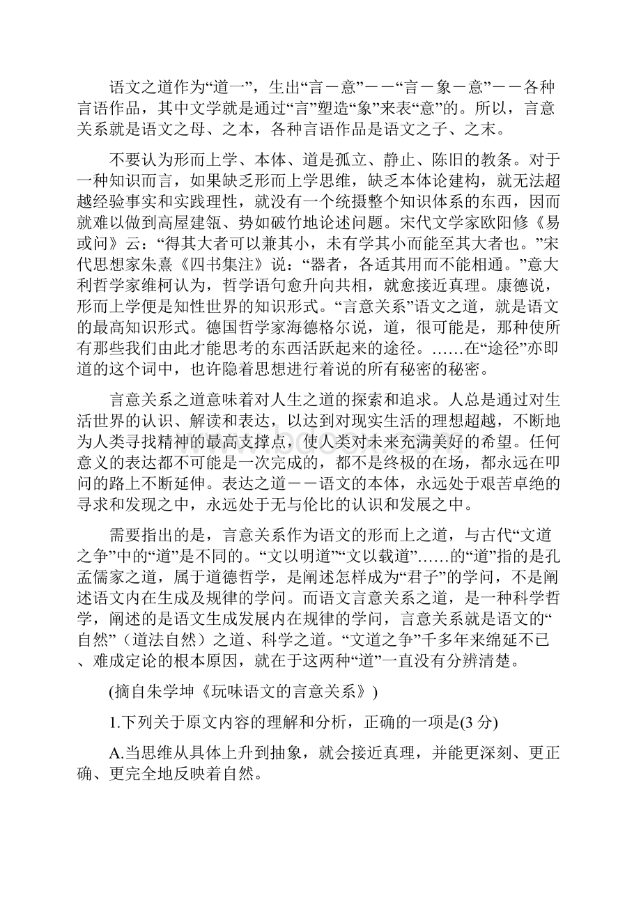 湘赣皖十五校届高三下学期第一次联考试题语文.docx_第2页