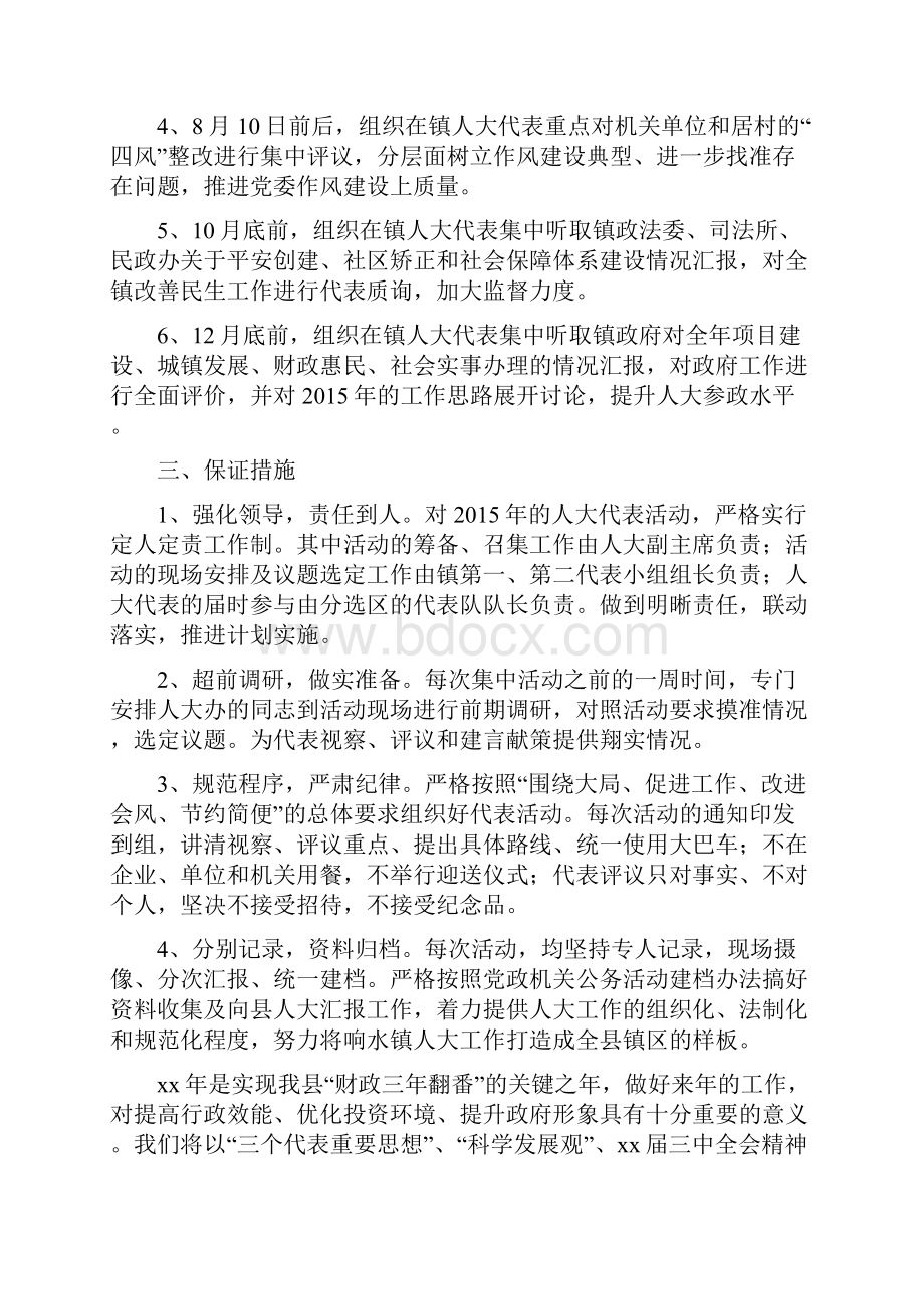 乡镇人大代表小组活动计划.docx_第2页