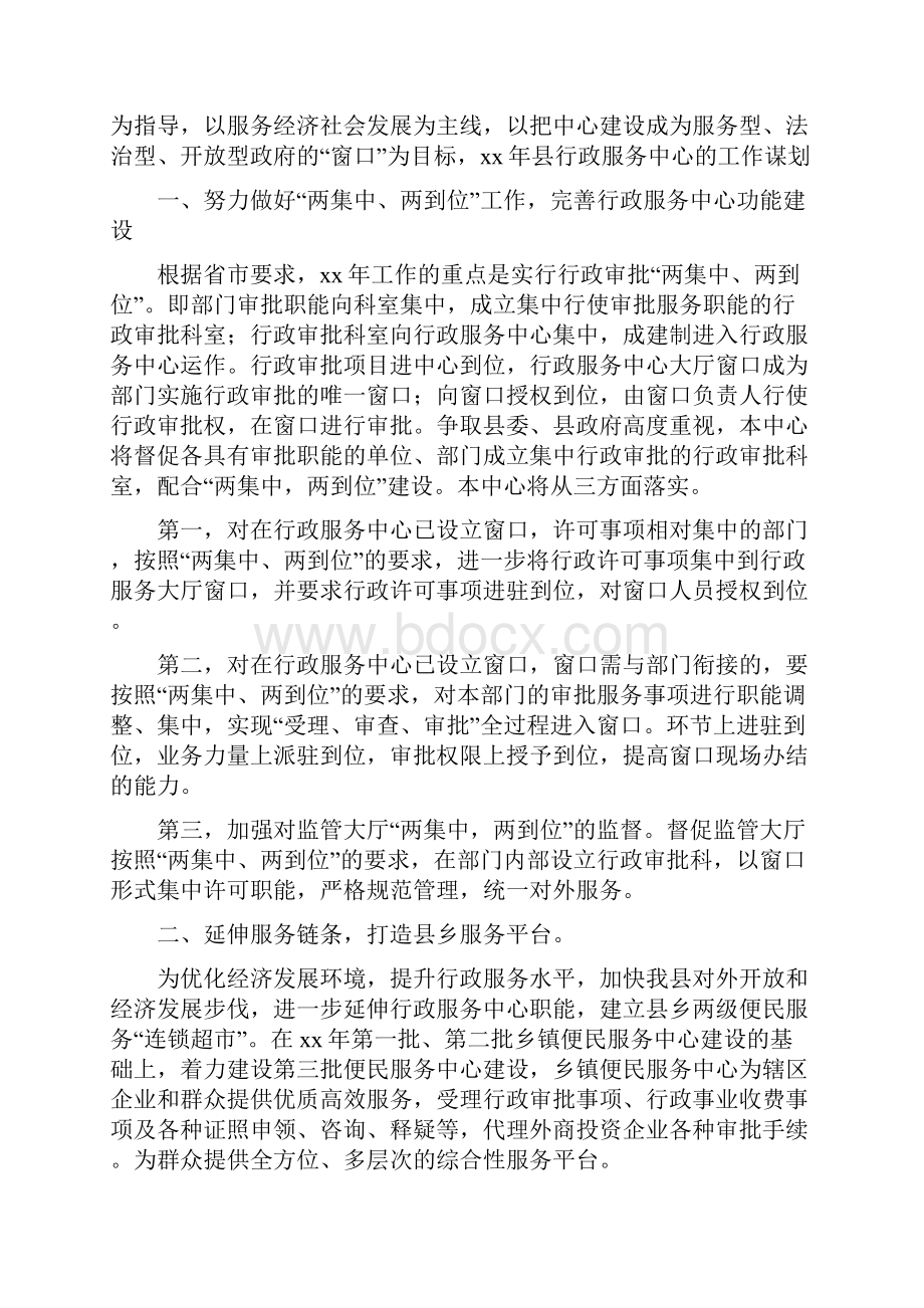 乡镇人大代表小组活动计划.docx_第3页