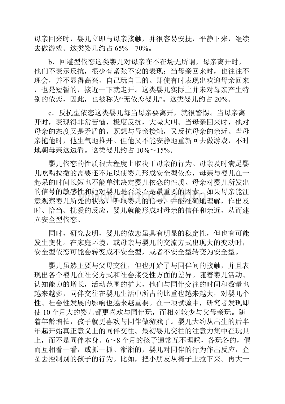 早期教育06个月婴儿性格心理Word格式.docx_第3页