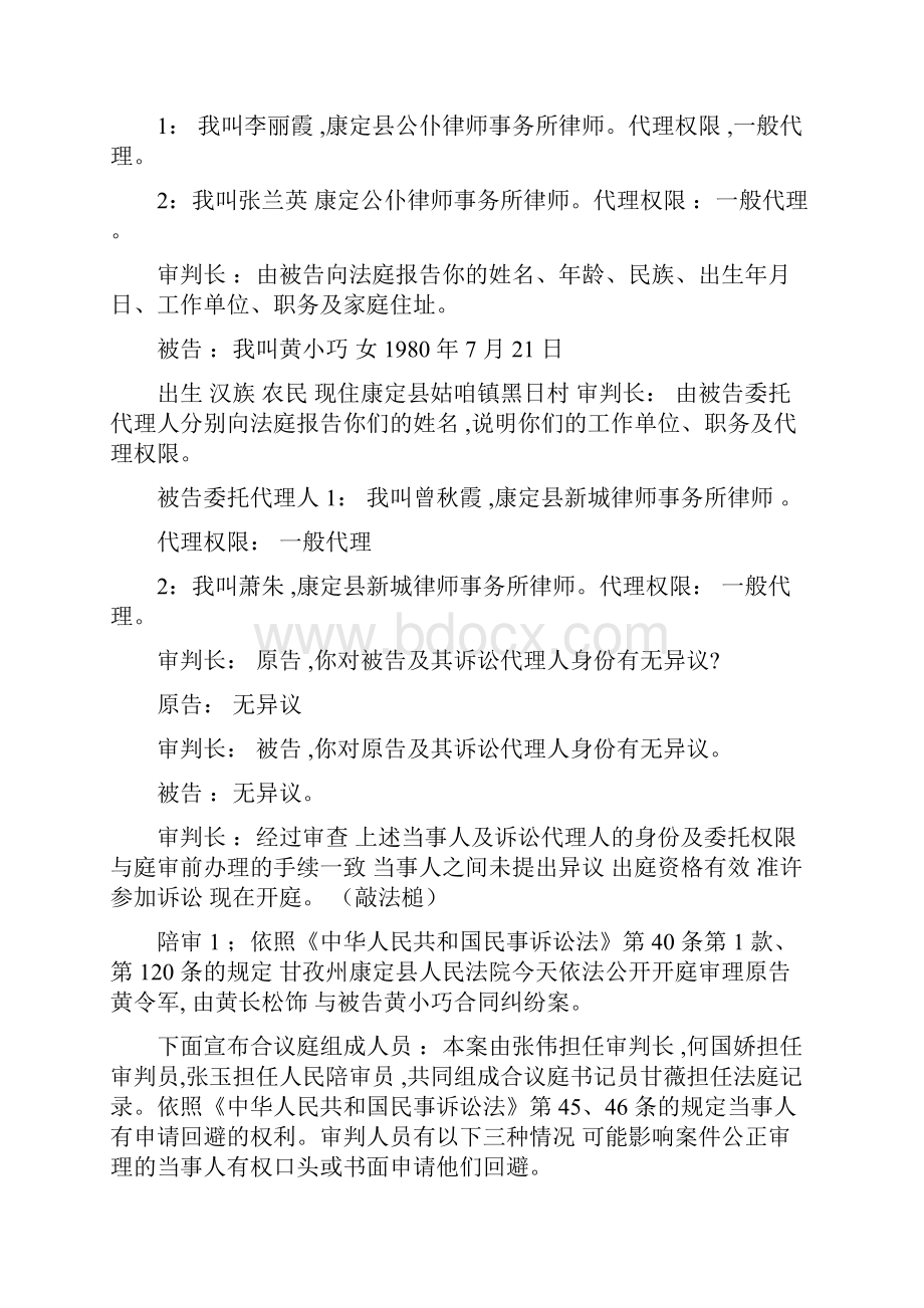 表格模拟法庭剧本民事.docx_第2页