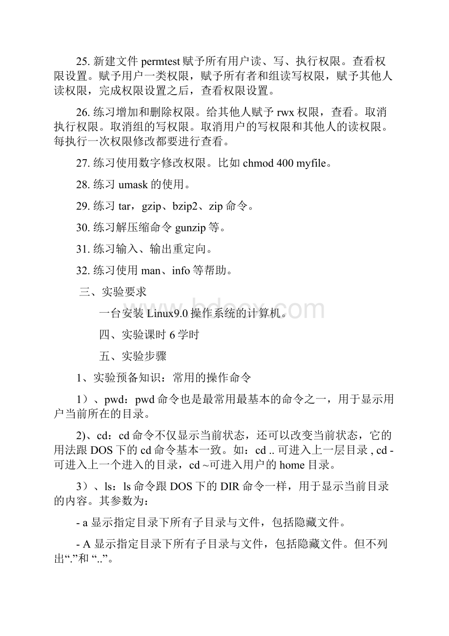 组网工程实验指导书Word格式文档下载.docx_第3页