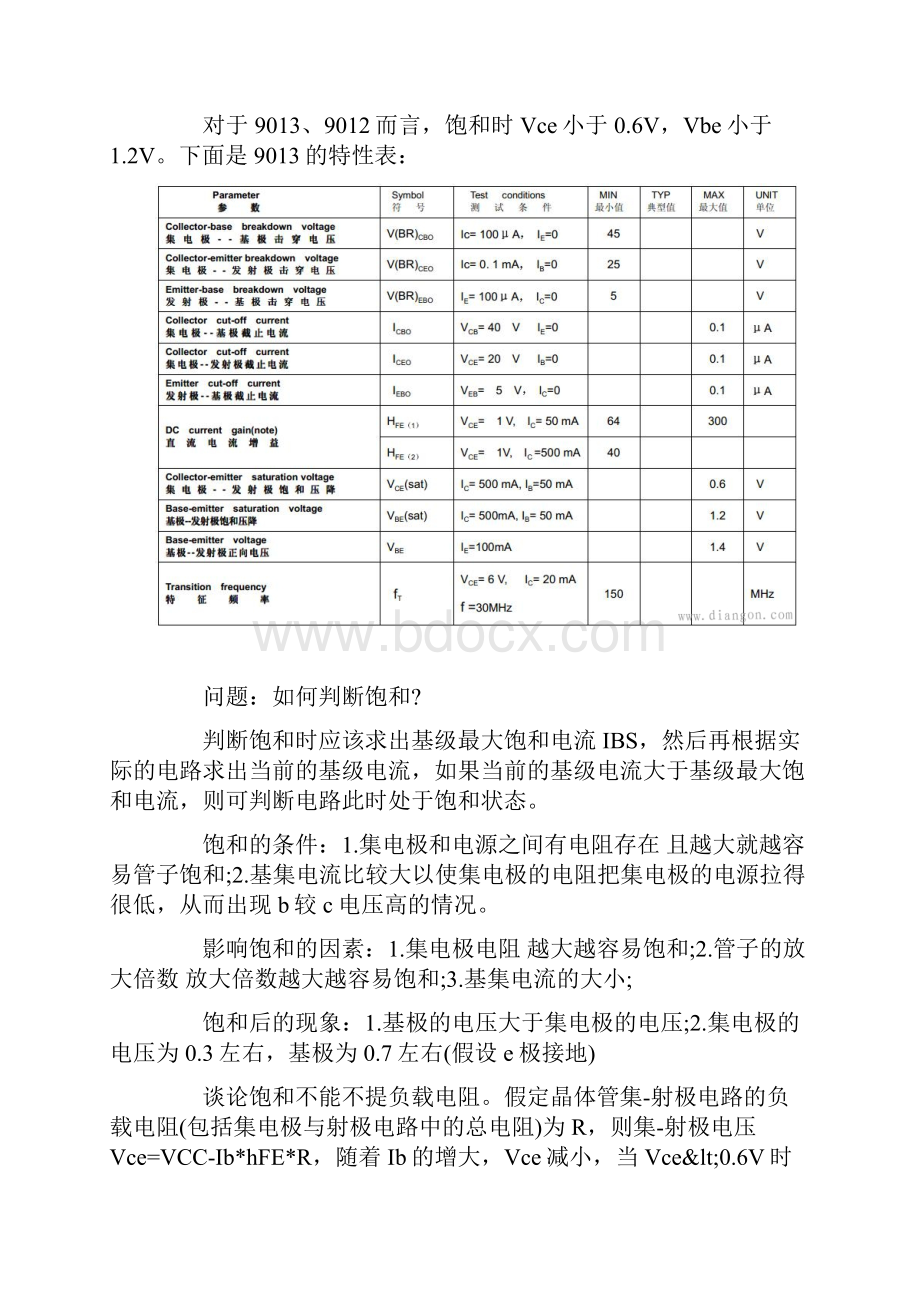 三极管饱和及深度饱和状态的理解和判断.docx_第2页