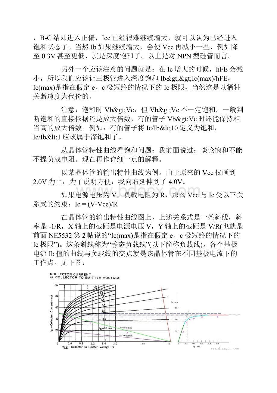 三极管饱和及深度饱和状态的理解和判断.docx_第3页