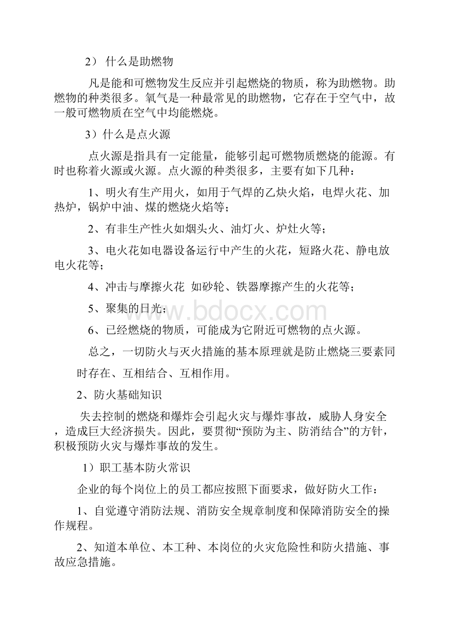 消防安全教育培训内容.docx_第2页