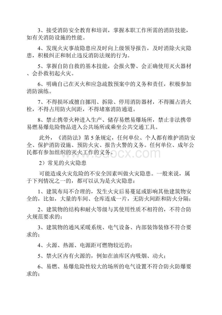 消防安全教育培训内容.docx_第3页