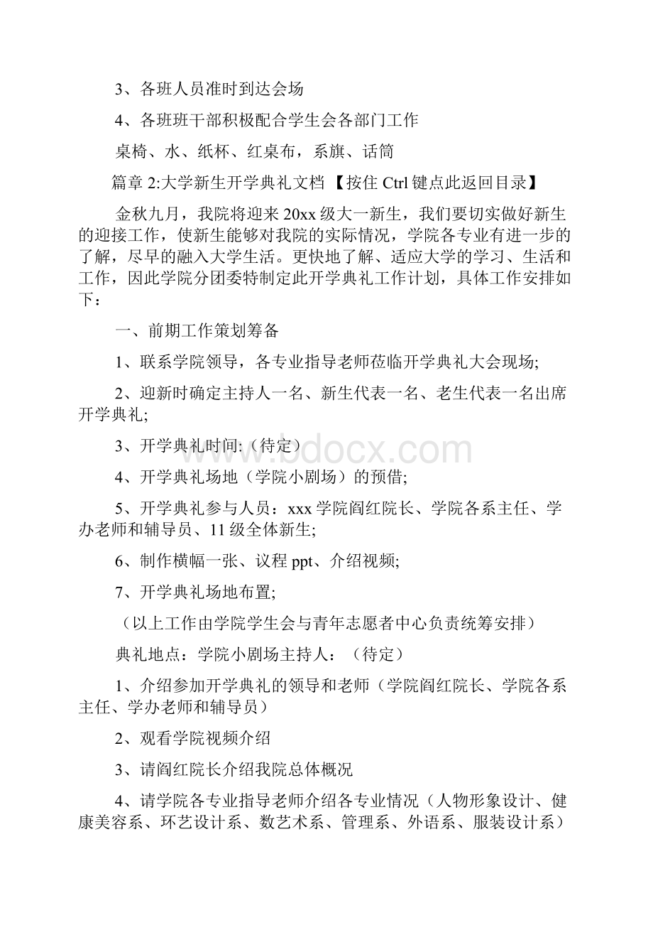 典礼策划方案范文4篇.docx_第3页