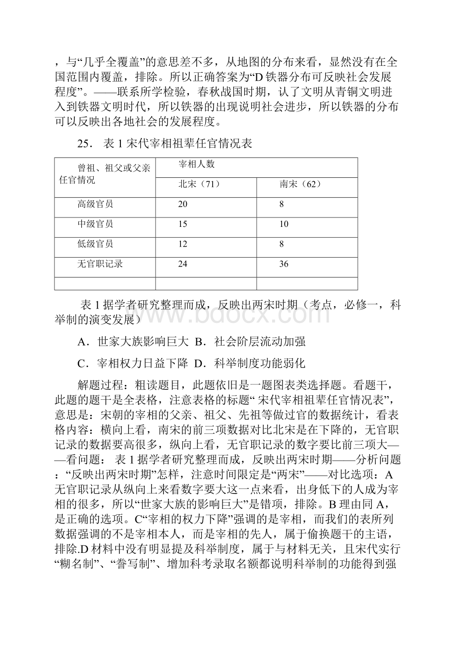 全国卷三历史部分解析教学文案Word格式.docx_第2页