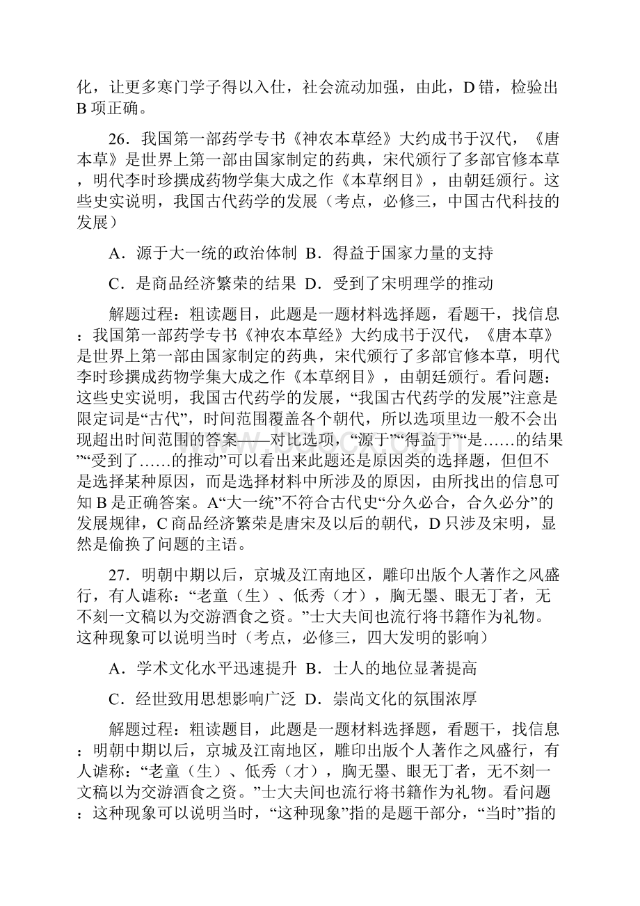 全国卷三历史部分解析教学文案.docx_第3页