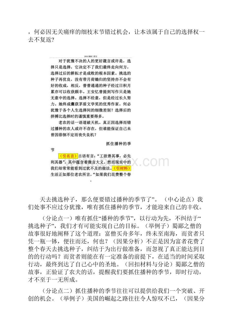 议论文范文汇总高三篇.docx_第2页