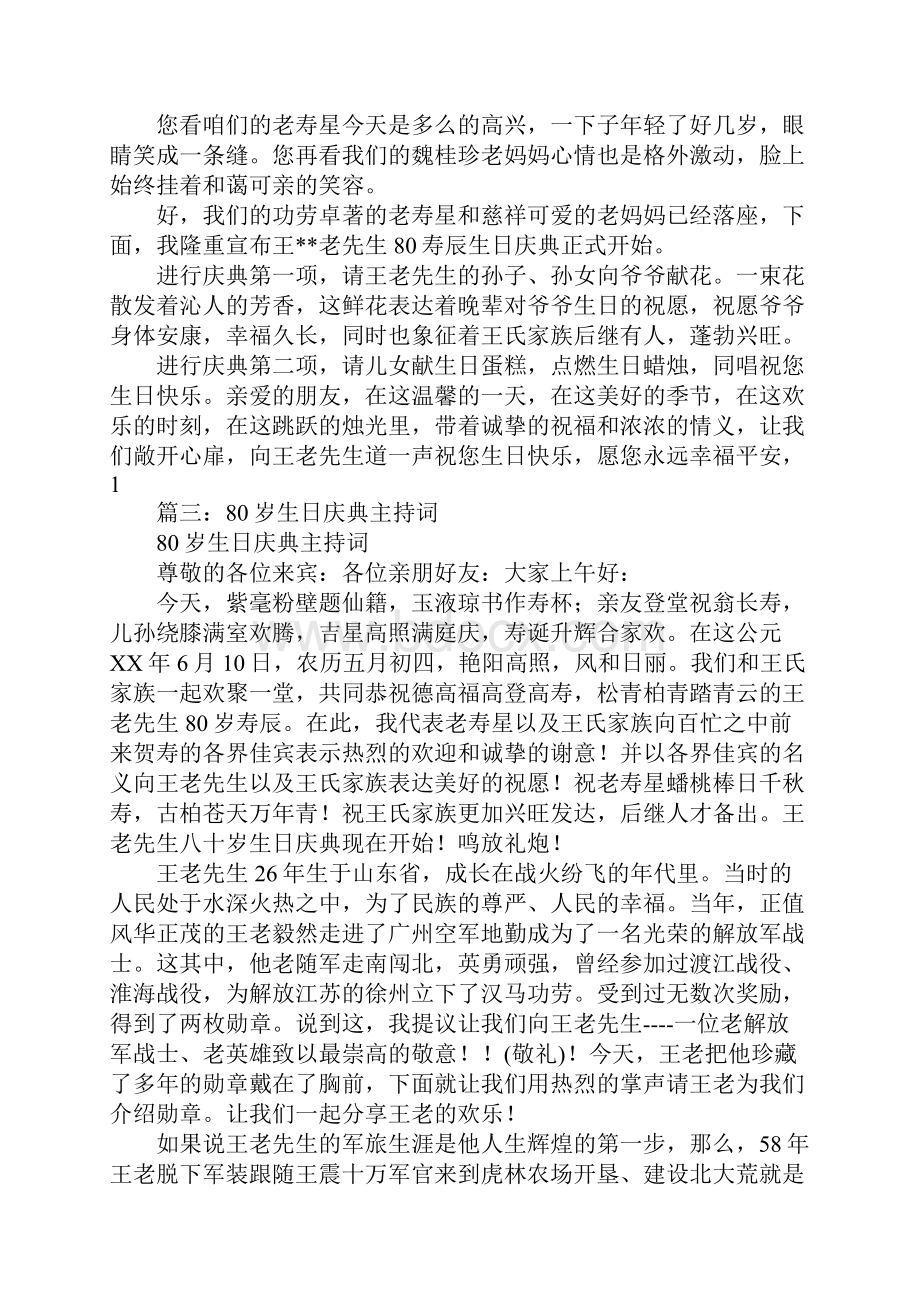 80华诞主持词文档格式.docx_第3页