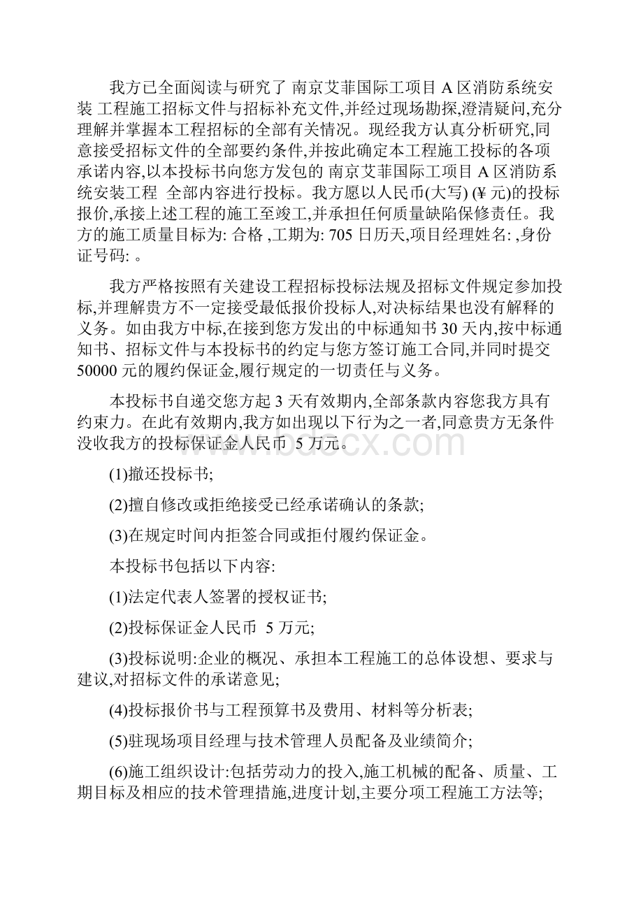 消防投标技术标文件Word格式文档下载.docx_第2页