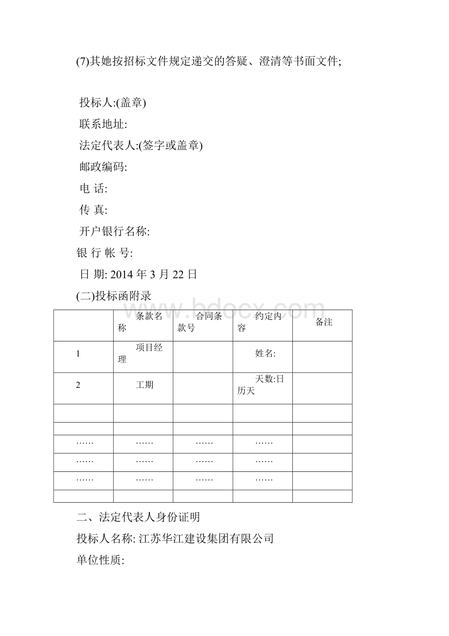 消防投标技术标文件Word格式文档下载.docx_第3页