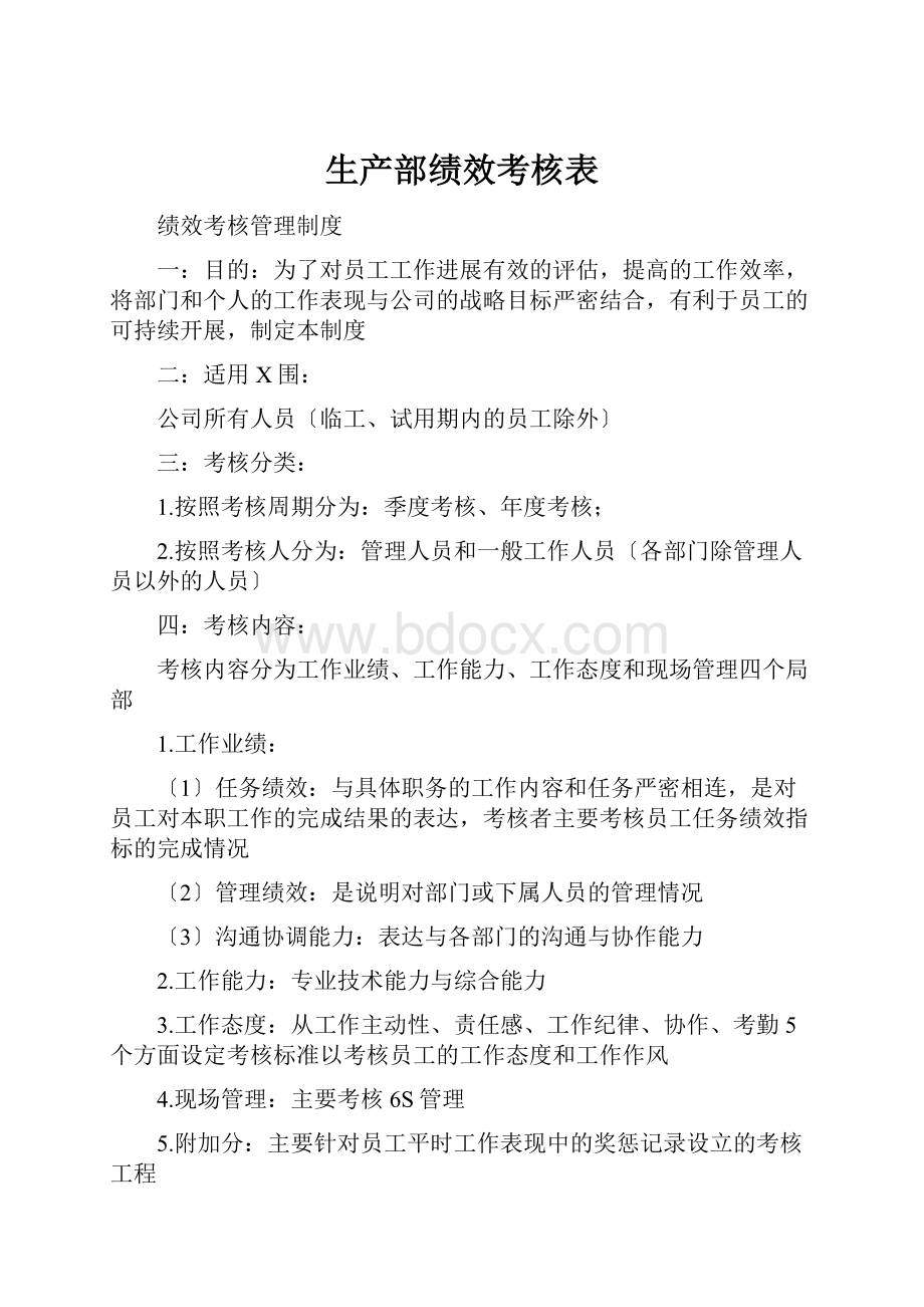 生产部绩效考核表.docx_第1页