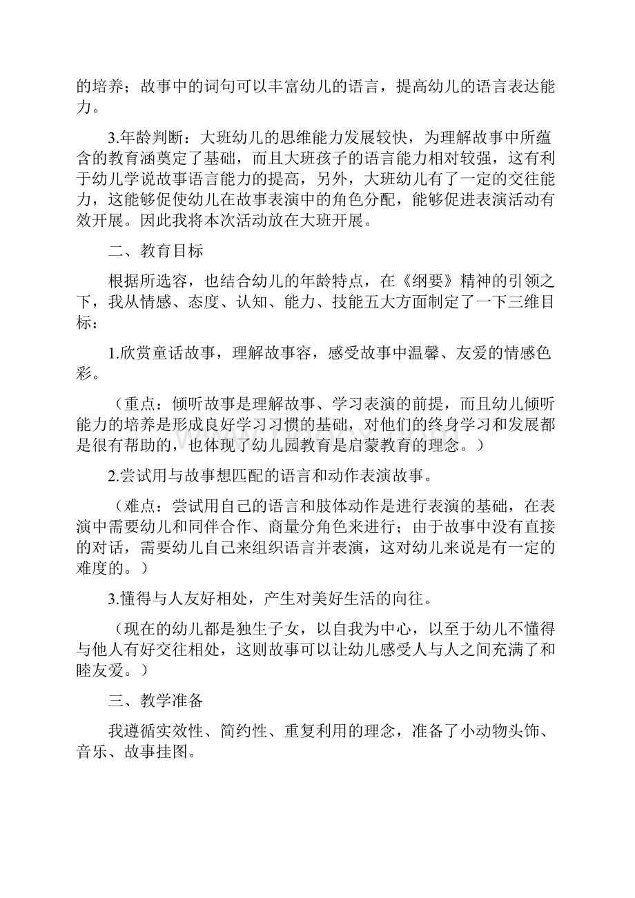 大班语言精彩活动梨子小提琴.docx_第3页