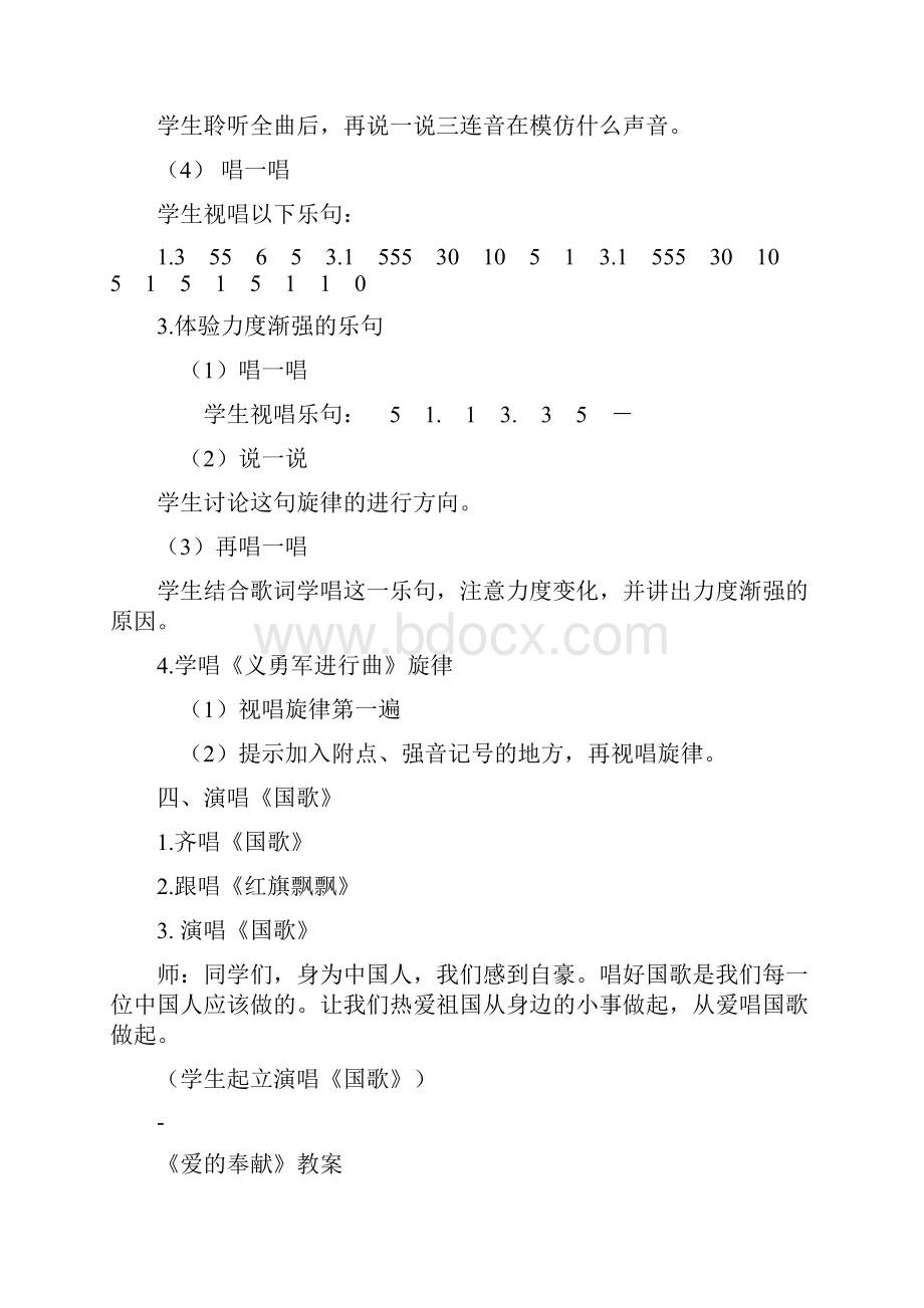湖南文艺出版社小学六年级音乐上册教案2.docx_第3页