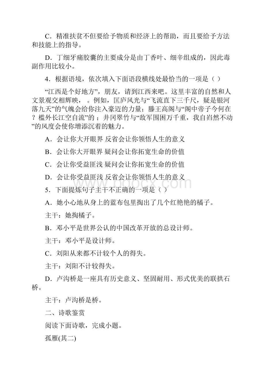 江西省赣州市会昌县学年八年级期末考试语文试题Word文档格式.docx_第2页