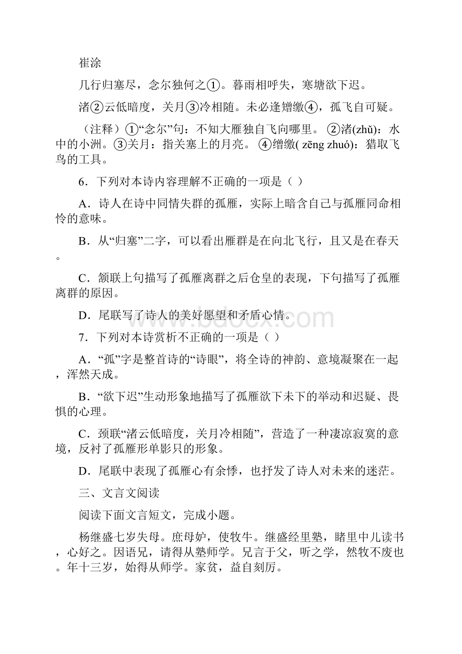 江西省赣州市会昌县学年八年级期末考试语文试题Word文档格式.docx_第3页