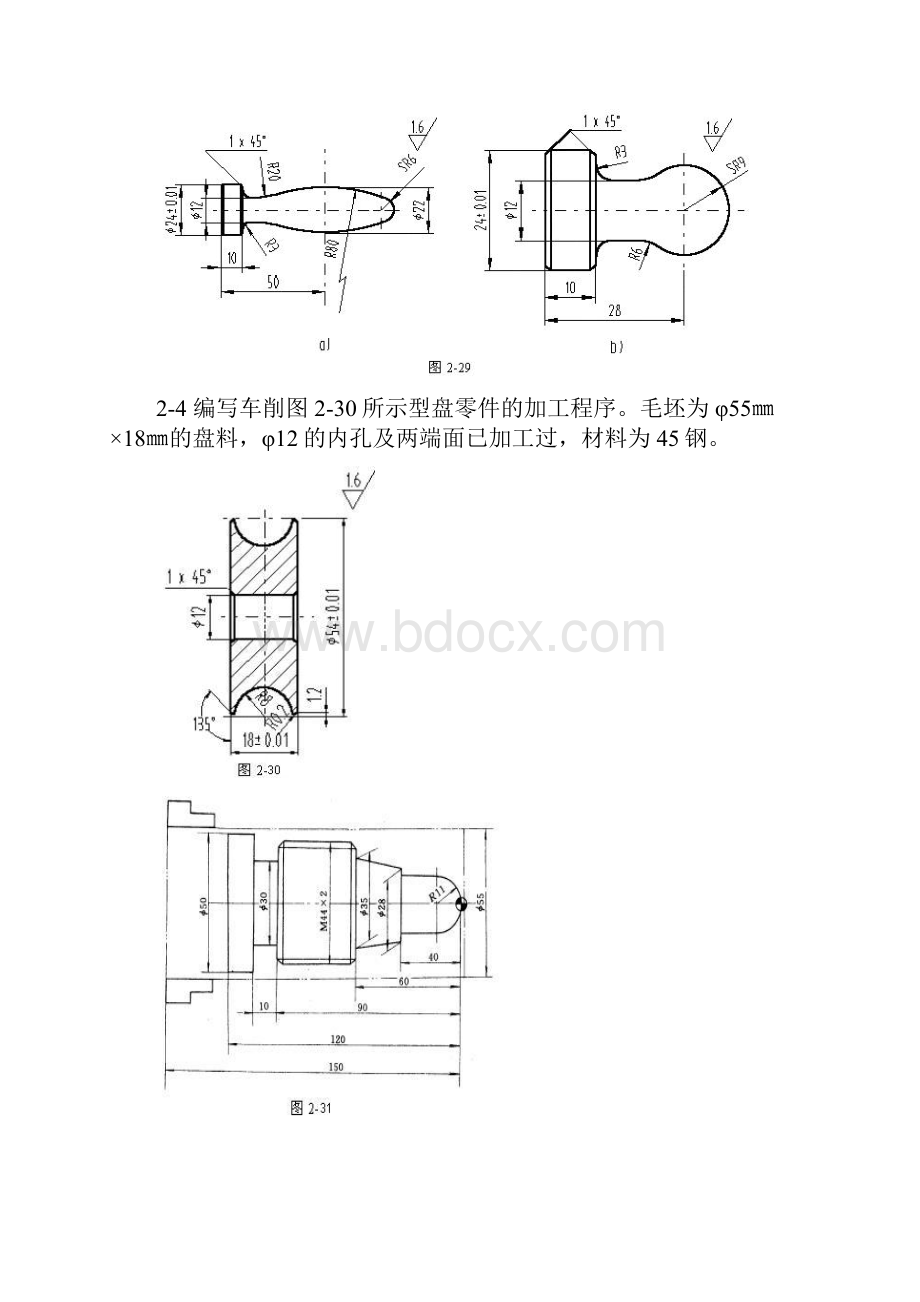 数控编程习题.docx_第2页