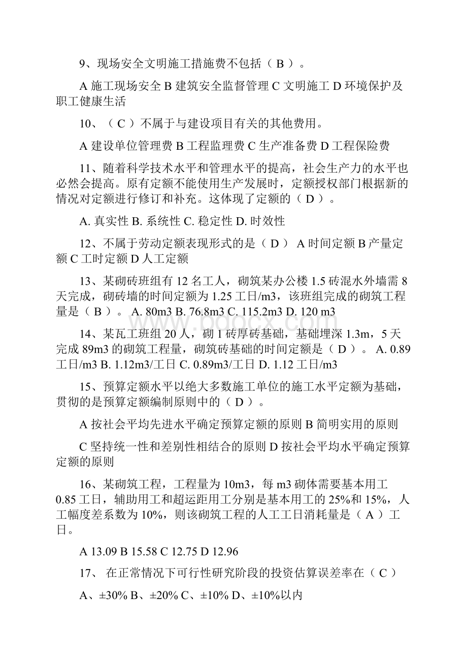 开大工程造价基础知识形考次标准答案汇总Word格式文档下载.docx_第2页