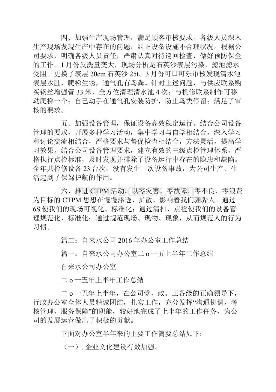 供水站营业厅个人工作总结.docx_第2页