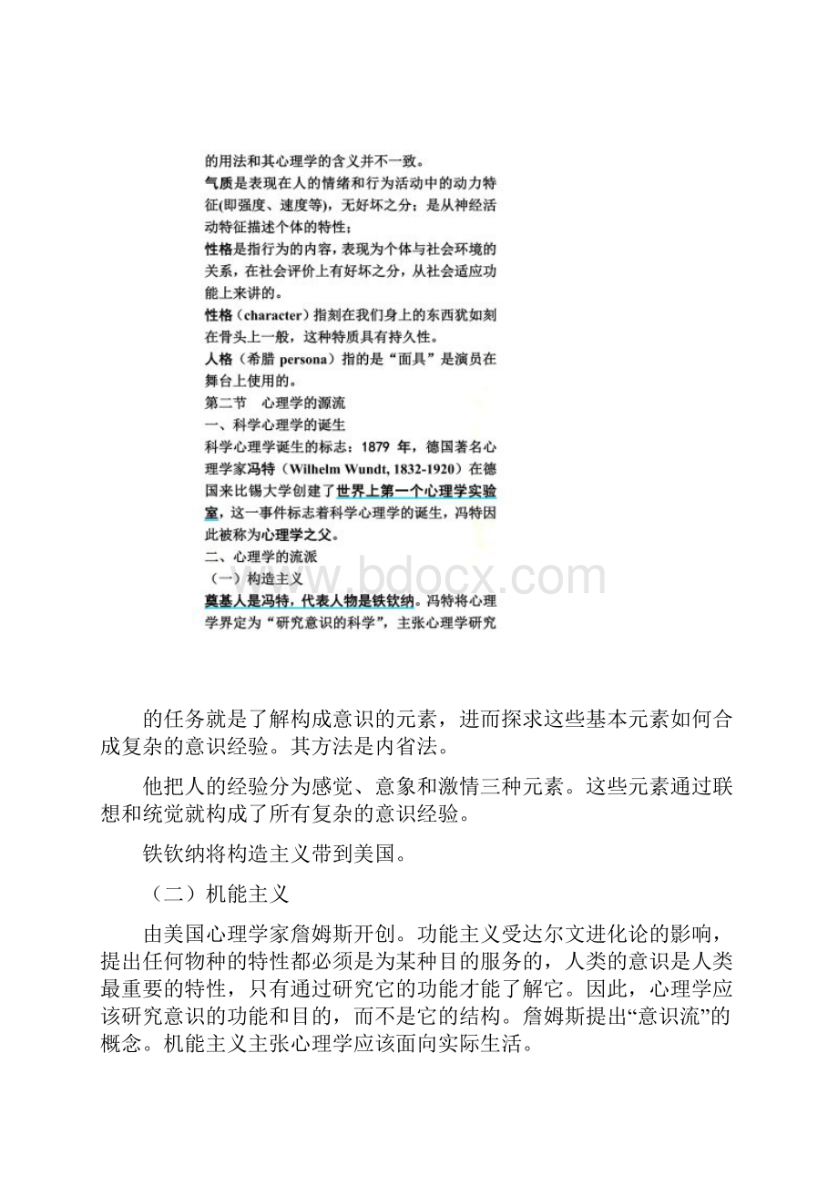 应用心理学复习资料.docx_第3页