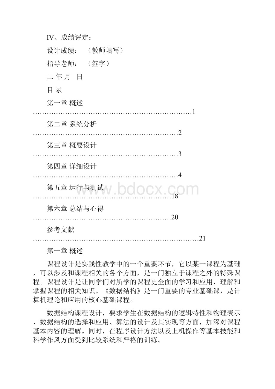 数据结构毕业课程设计报告一元多项式加减运算Word格式文档下载.docx_第3页