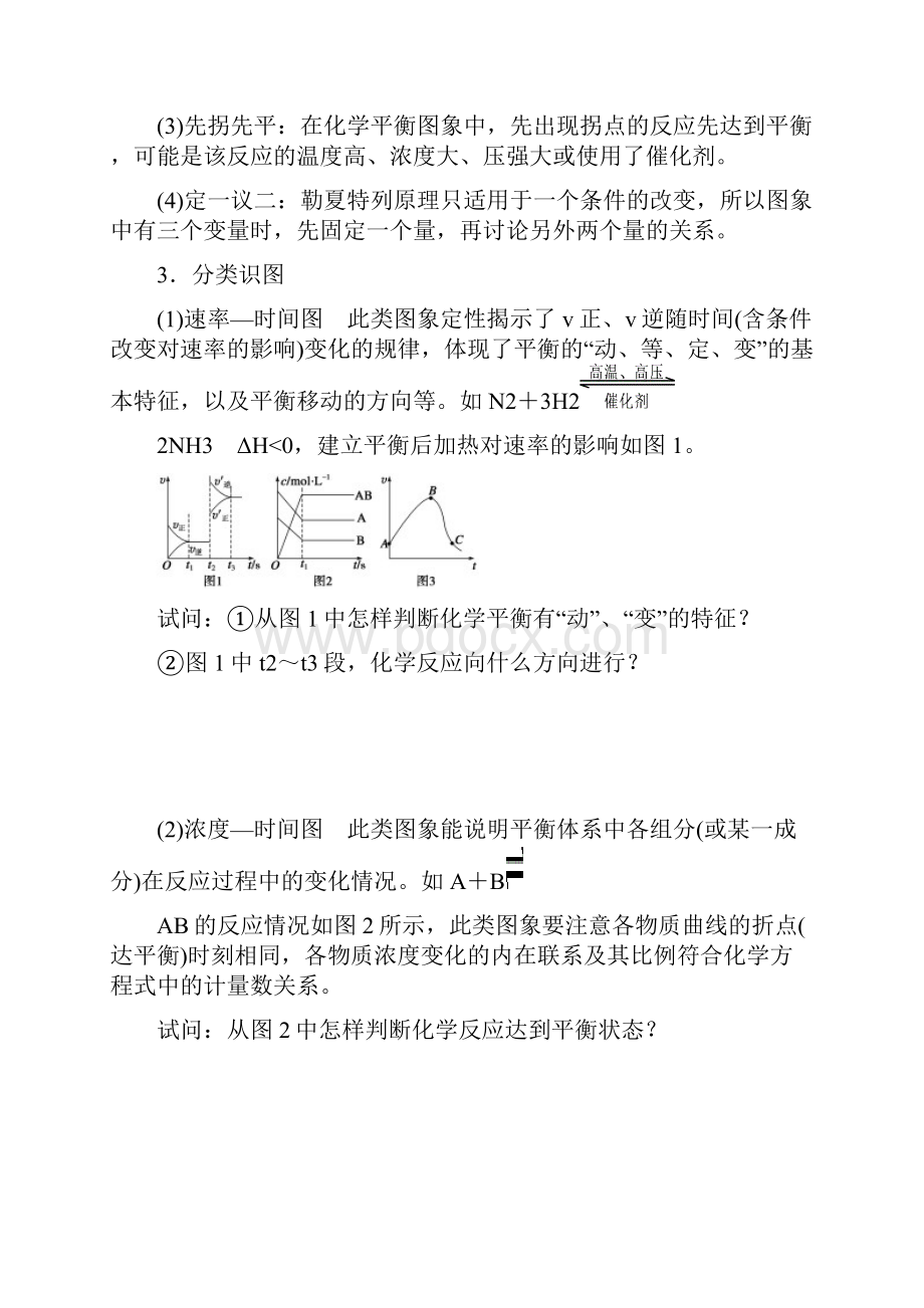 届高考化学一轮复习用数形结合的思想探究化学平衡图像学案.docx_第2页