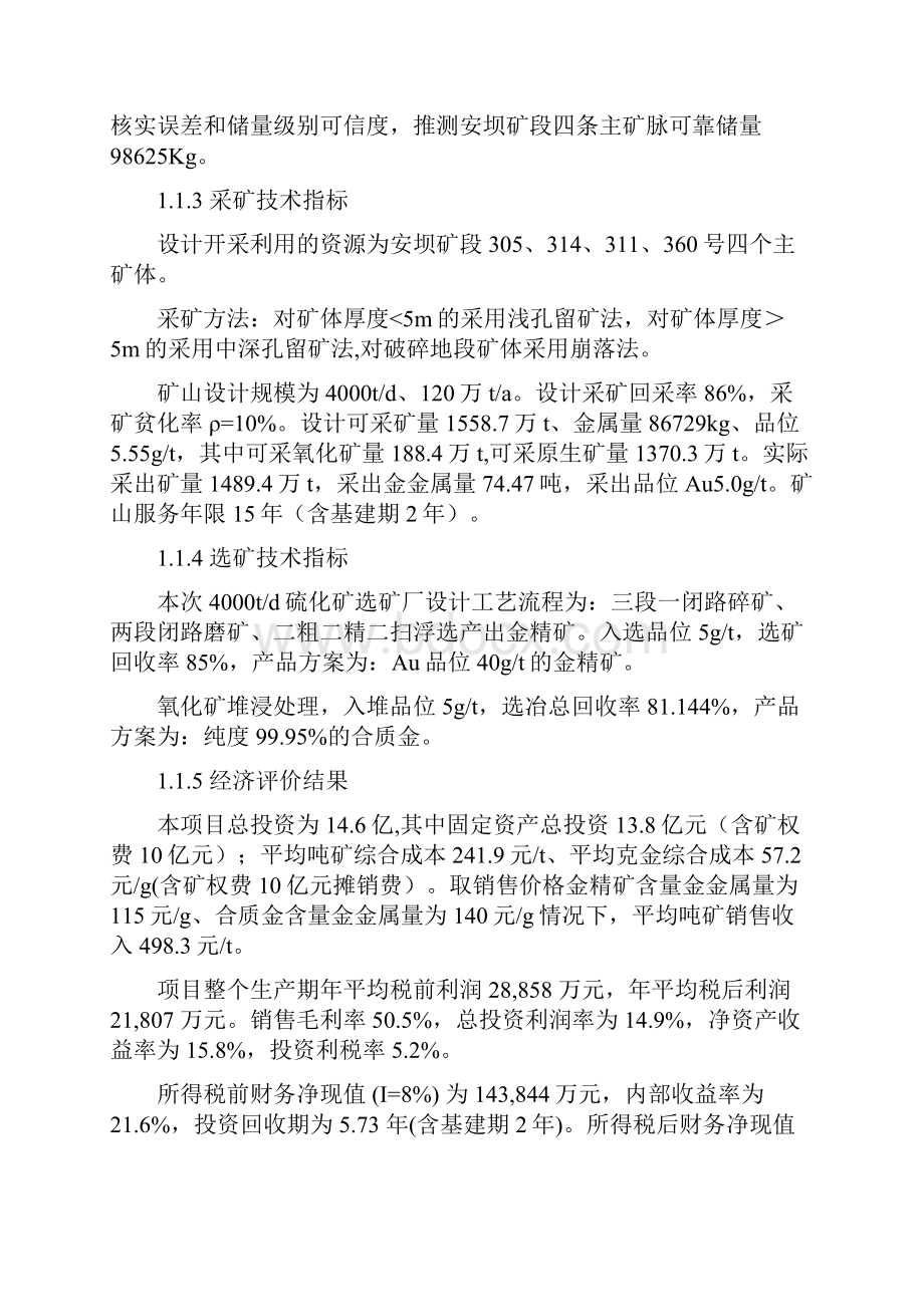 金矿投资建设项目可行性简要论证报告.docx_第2页