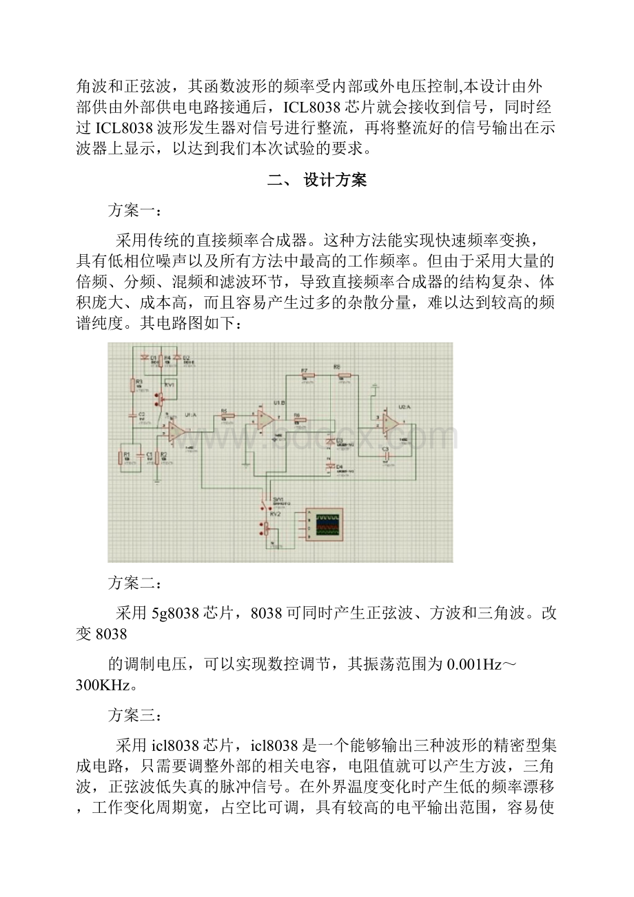 基于的信号源设计及仿真Word文档格式.docx_第2页