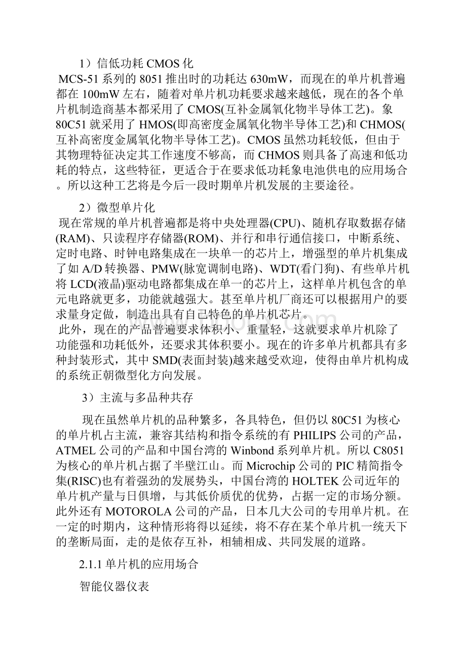 基于51单片机的简易计算器设计Word格式文档下载.docx_第3页