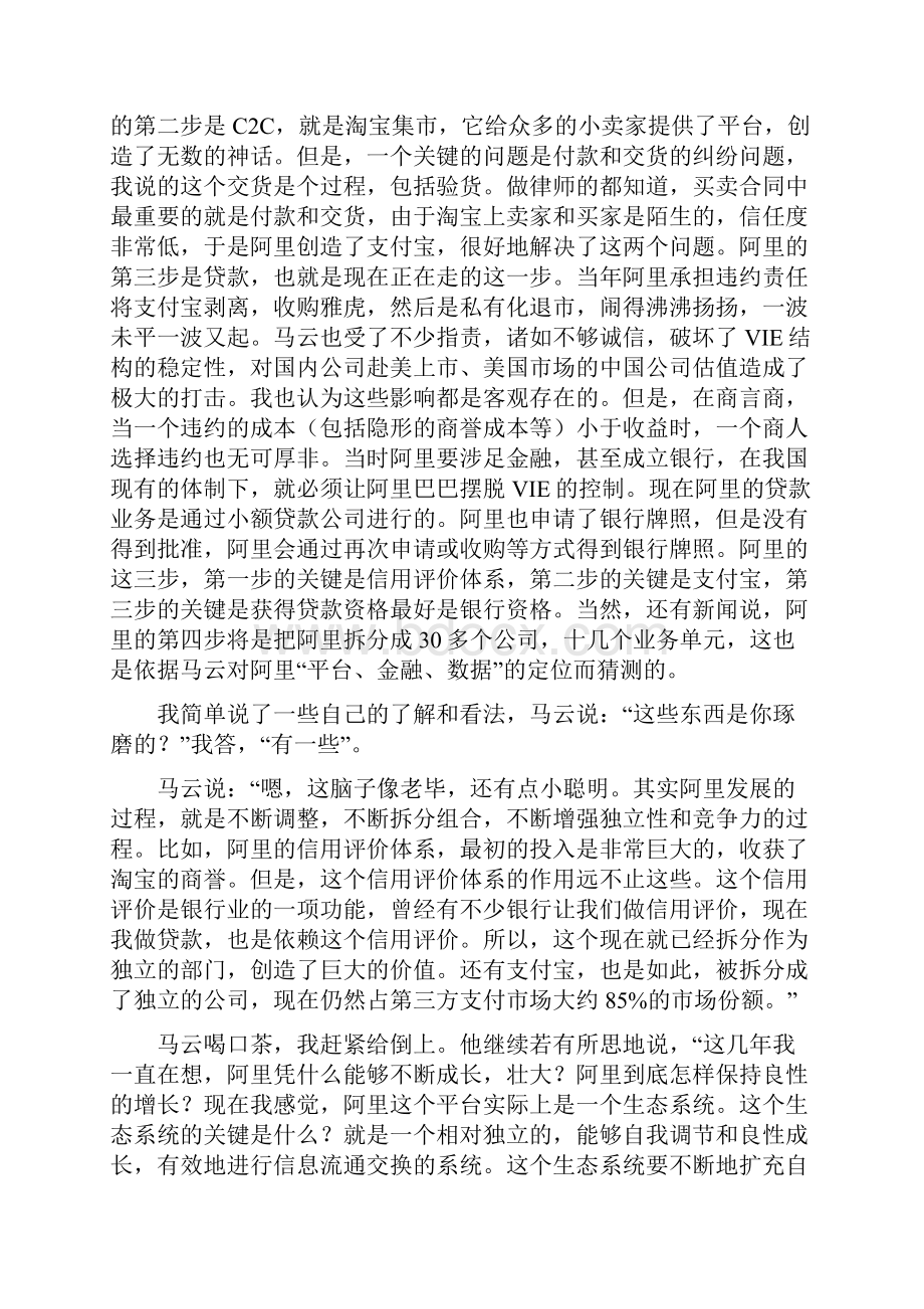 如何做好律所管理和规划发展Word文档下载推荐.docx_第3页