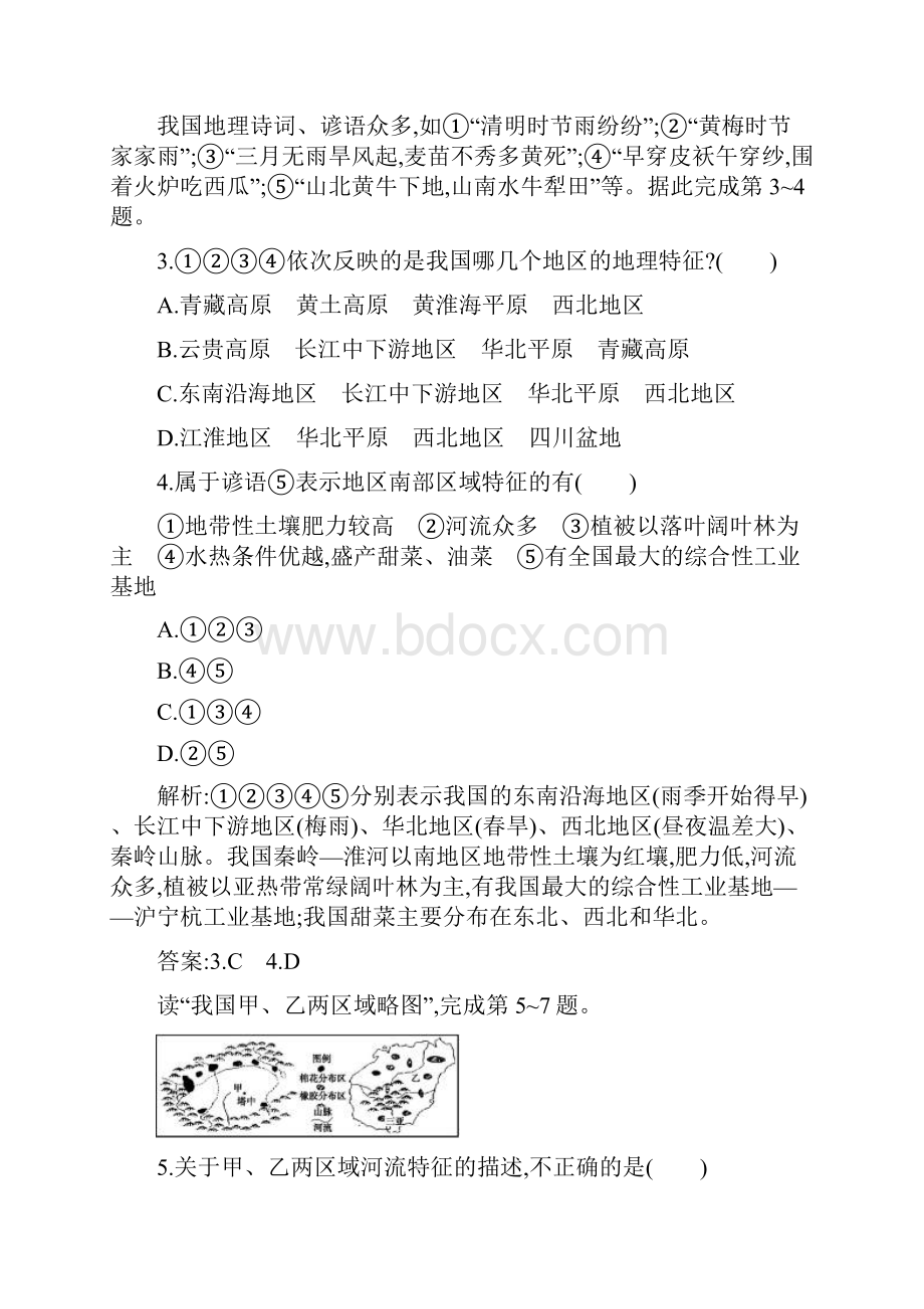 同步测控 优化设计高二人教版地理必修3练习第一章测评 Word版含答案 高考.docx_第2页