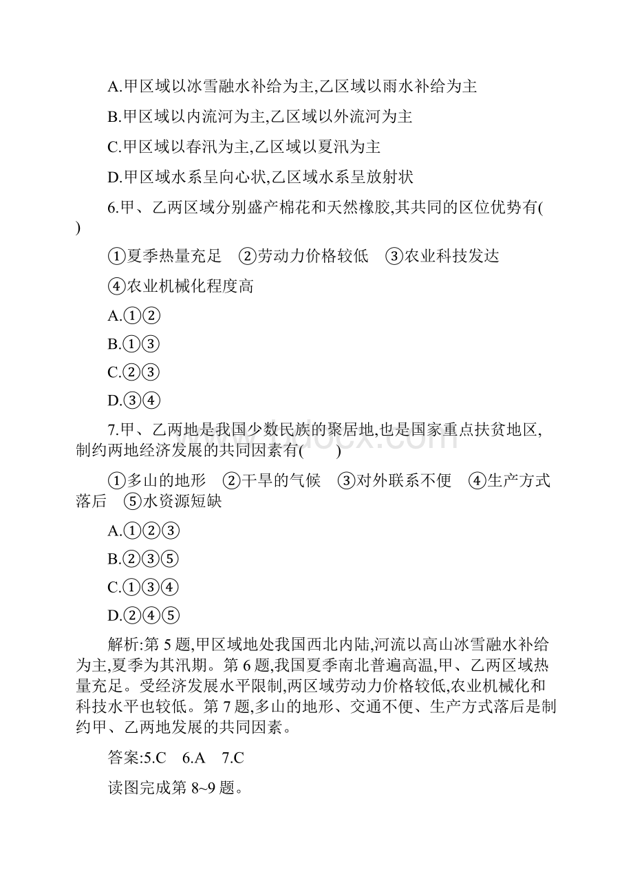 同步测控 优化设计高二人教版地理必修3练习第一章测评 Word版含答案 高考.docx_第3页