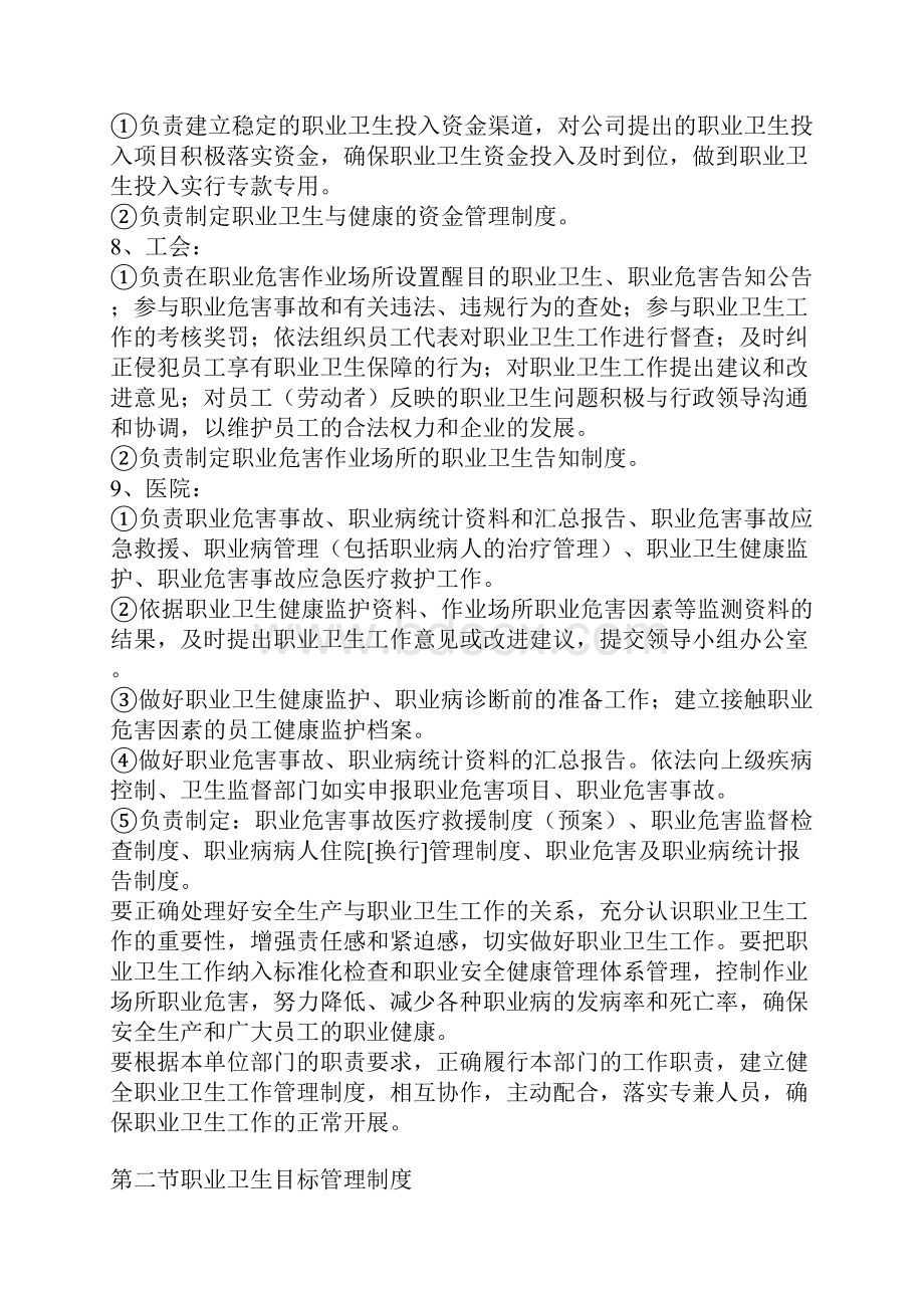 煤矿职业卫生管理制度.docx_第3页