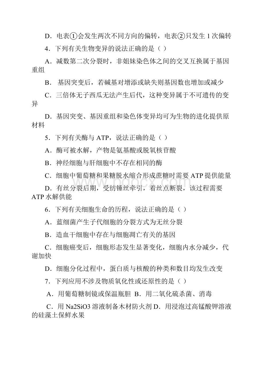 届黑龙江省哈尔滨市高三下学期第二次高考模拟考试理综试题word版30Word文件下载.docx_第3页