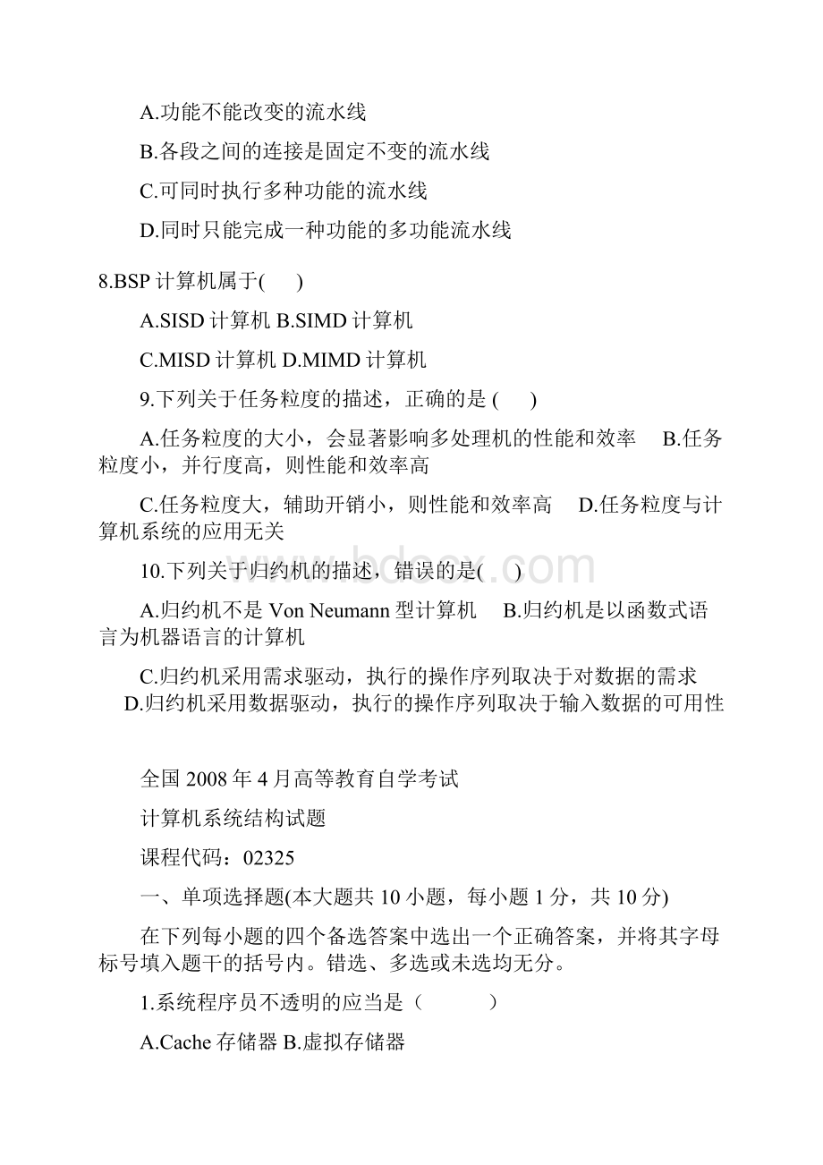 计算机系统结构试题.docx_第2页