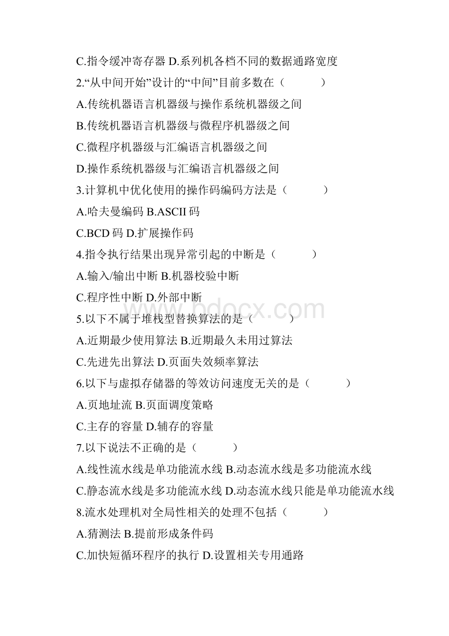 计算机系统结构试题.docx_第3页