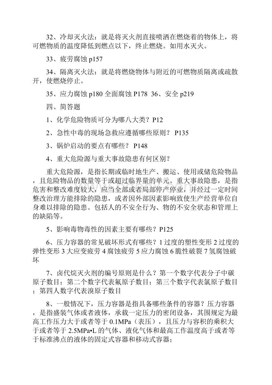 化工安全工程概论整理答案完整版.docx_第3页