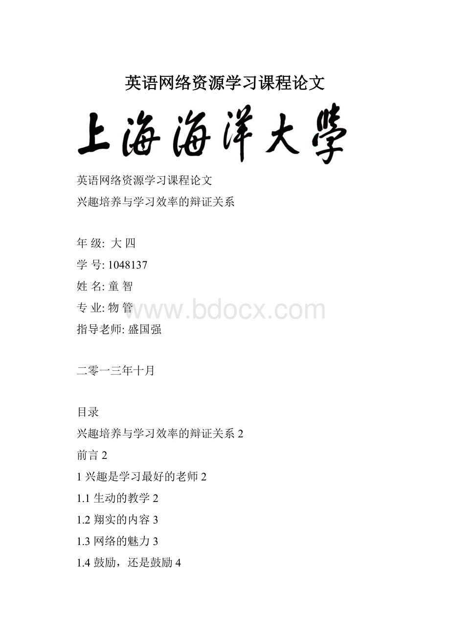 英语网络资源学习课程论文.docx